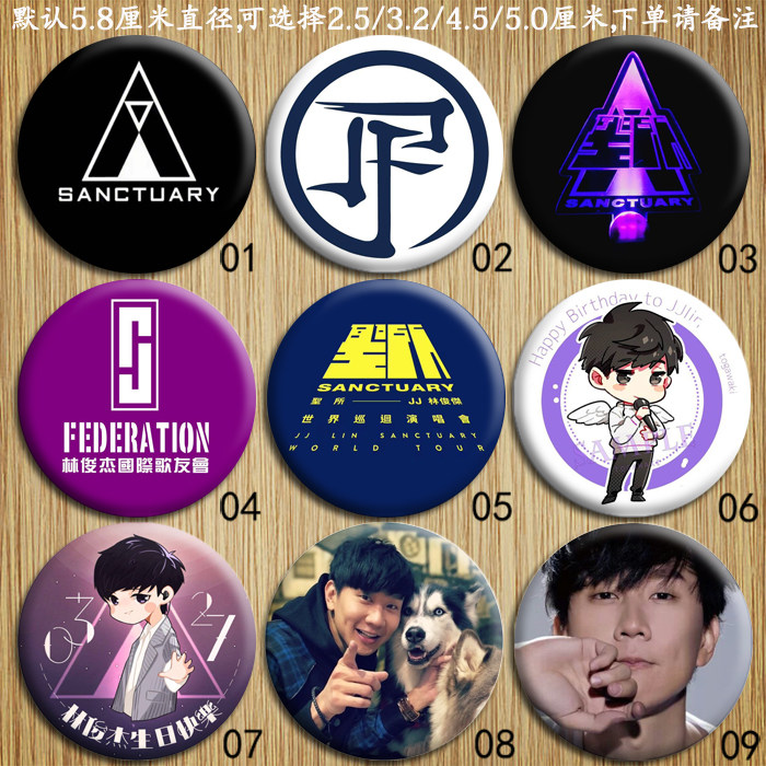 jj林俊杰圣所世界巡回演唱会标志周边应援物徽章胸针定做一套包邮