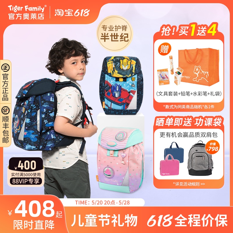 tigerfamily小学生书包1