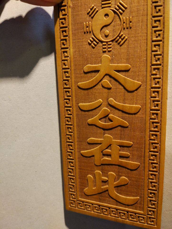 18公分开光桃木镜姜太公在此挂件镇宅吉星高照新房造屋泰山石敢当