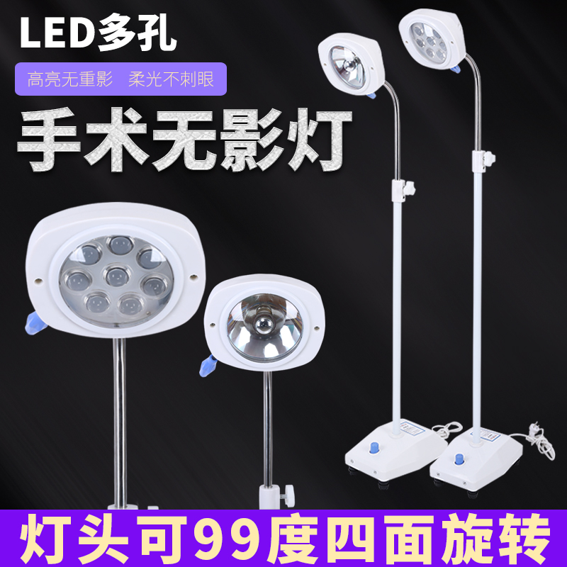 Operation Shadowless lamp Operation room plastic vertical LED Lighting Surgical lights Operation Floor lamp TLin the OTC Drug/Medical Devices/Planning supplies , Medical Devices , 6822 Optics Endoscope equipment category - from Buy2taobao.com to provide professional Taobao agent buy service