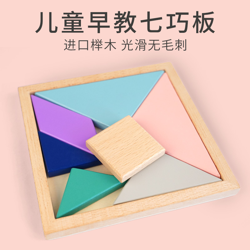儿童木制早教益智玩具智力幼儿园七巧板几何形状积木磁力磁性拼图|ruв категории игрушка/коляска/головоломка/блоки/модель, бусы/головоломка/в паре/демонтаж/бить игрушки, головоломка/деревоплита - от Buy2taobao.com для оказания профессиональной услуги покупки агента Taobao