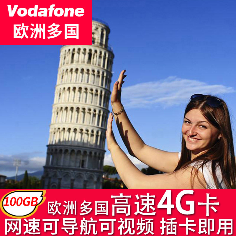 vodafone欧洲多国电话卡4g手机上网意大利电话卡可选10/15天流量