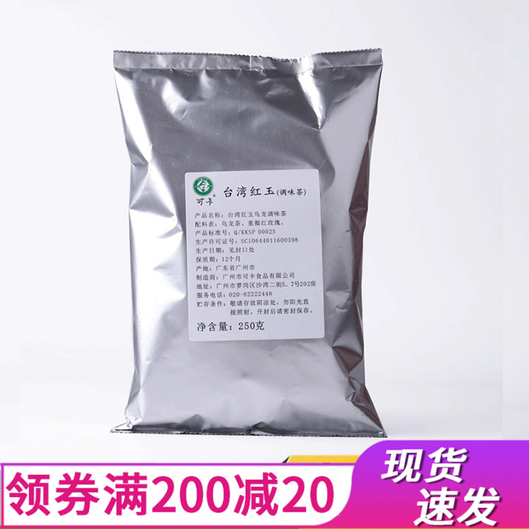 可卡红玉茗茶台湾红玉白鹭红茶皇茶御茶贡茶芝士现泡奶盖茶茶叶