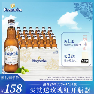 Hoegaarden福佳白啤酒比利时风味小麦白啤酒果啤330ml*24瓶装