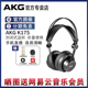 AKG/爱科技 K275 k245 k175监听头戴手机直推封闭式hifi低音耳机