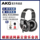 AKG/爱科技K553MKII封闭式头戴耳机手机直推换线hifi耳机K550升级