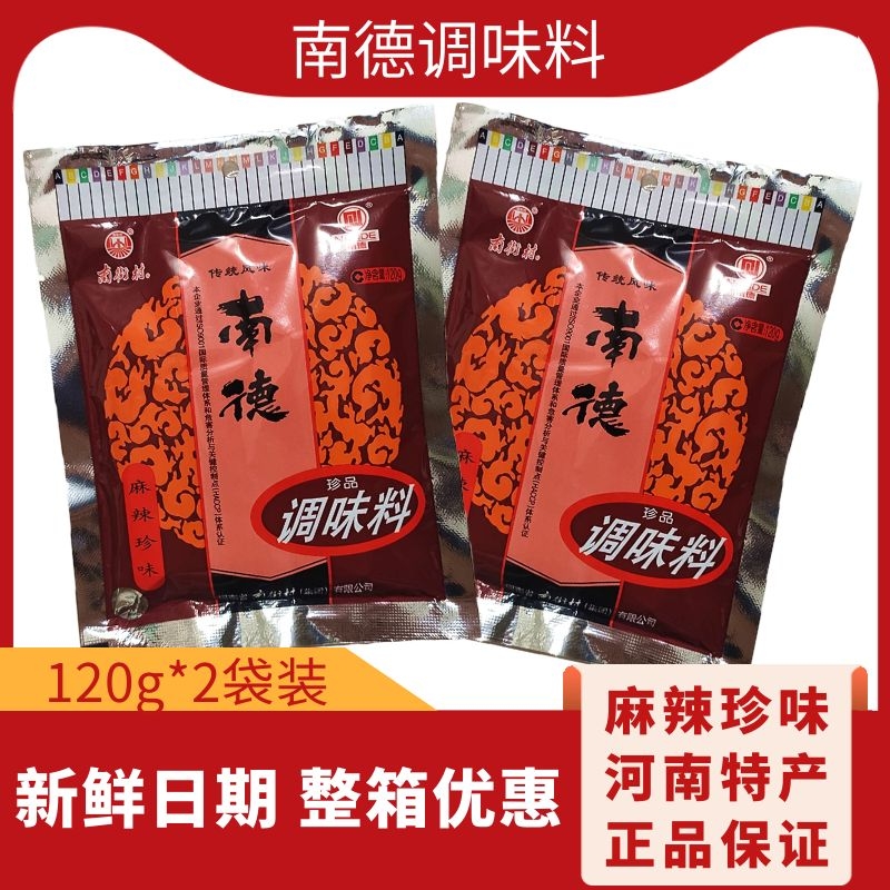 南德调味料120g*2袋麻辣鲜珍味河南南街村炒菜凉拌烧烤调料粉