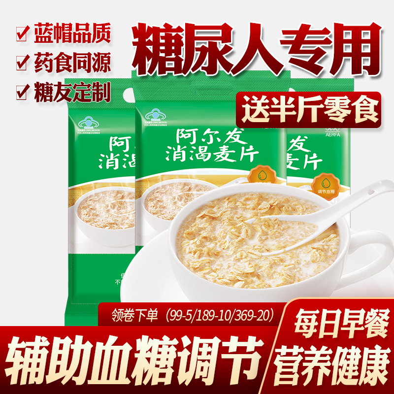 阿尔发消渴麦片糖尿病人专用主食无糖精食品糖友调节血糖营养麦片