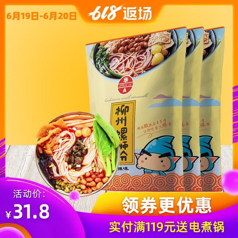 华a螺蛳粉广西柳州螺丝粉便速食螺师粉正宗包邮螺狮粉3袋6袋10袋