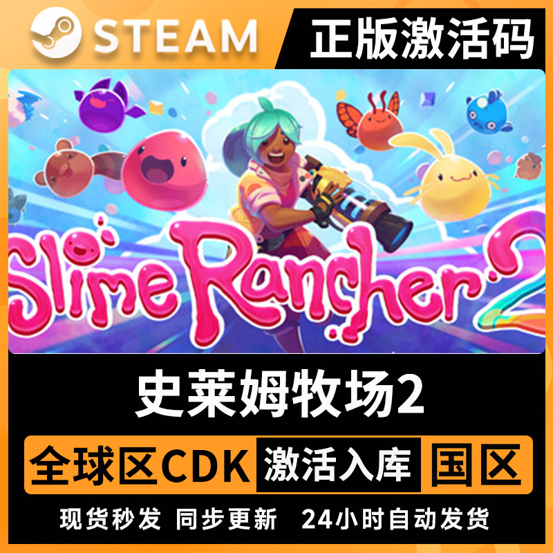 Steam正版史莱姆牧场2激活码C