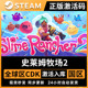 Steam正版史莱姆牧场2激活码CDKey国区全球区Slime Rancher兑换码