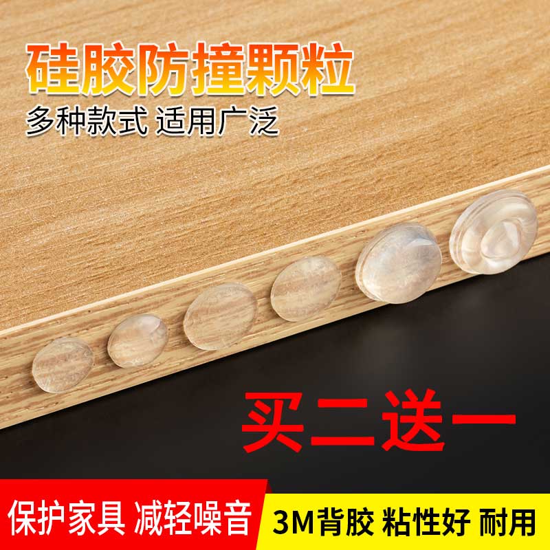 柜门防撞胶粒静音贴马桶盖防撞粒推拉门缓冲垫消音垫硅胶贴防碰贴|ruв категории основы строительных материалов, бытовой техники, мебель и оборудование, столкновения частиц - от Buy2taobao.com для оказания профессиональной услуги покупки агента Taobao