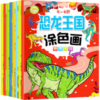 恐龙涂色画本儿童diy宝宝填色汽车画画本图画书绘画本描画册玩具