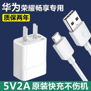 适用华为荣耀10/9/8青春版充电器蝶冠原装快充7i 6plus手机正品数据线快充套装充电头安卓接口5V2A