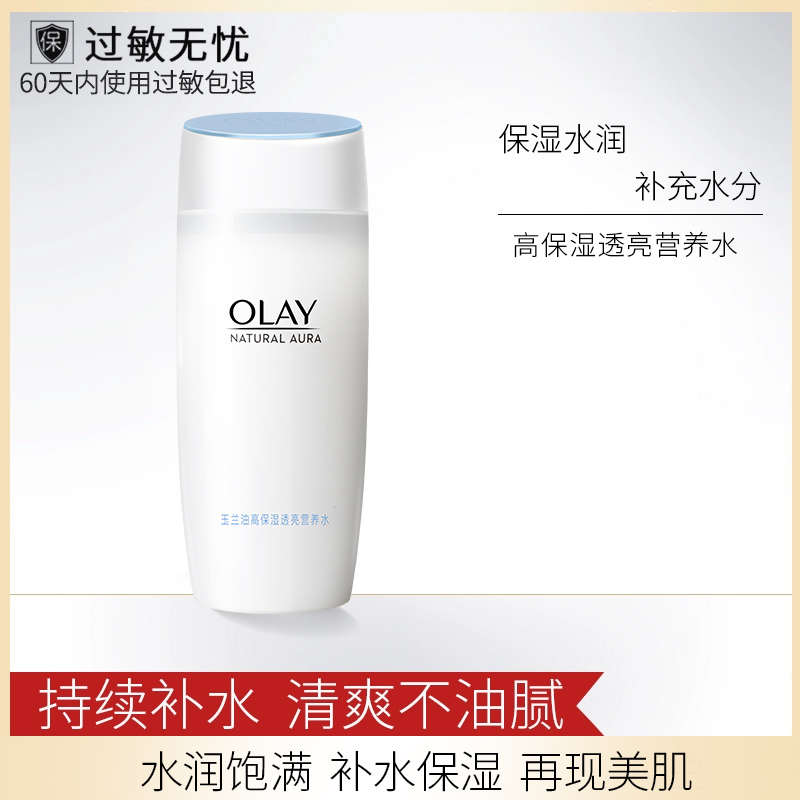 Olay玉兰油高保湿透亮营养水150ml补水保湿滋润嫩白 亮肤爽肤水女