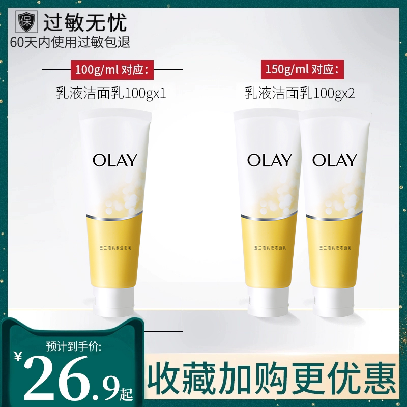 Olay/玉兰油乳液洁面乳100g补水保湿深层清洁温和洗面奶正品