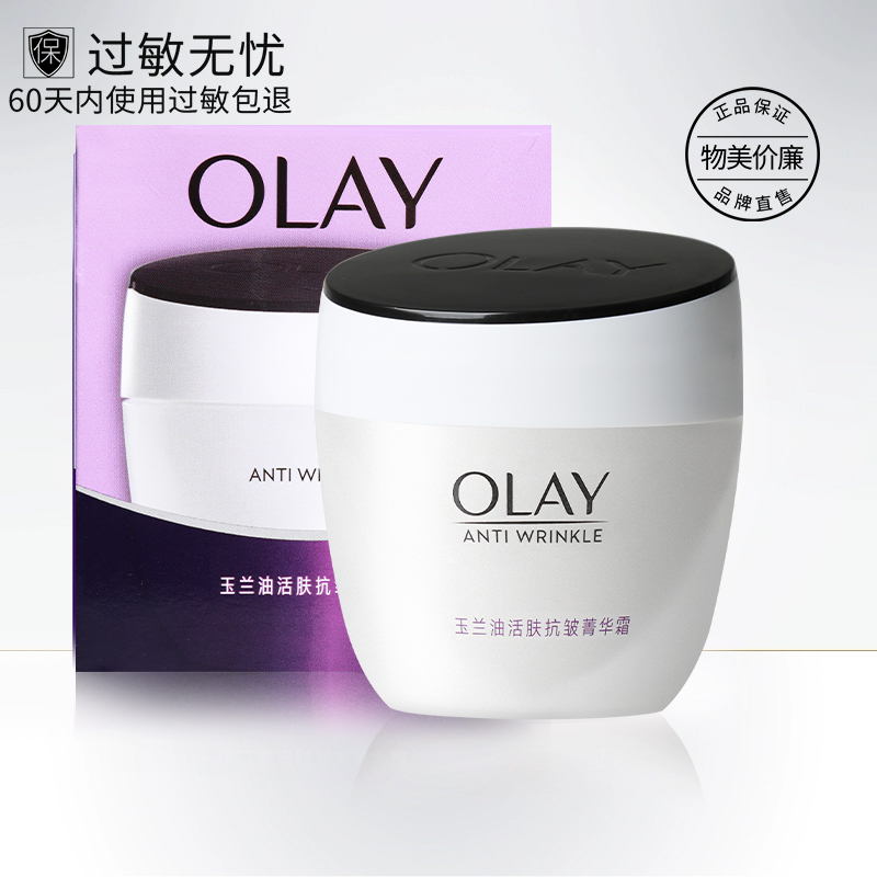 Olay玉兰油活肤抗皱菁华霜50g滋润保湿补水紧致润肤霜官方正品女