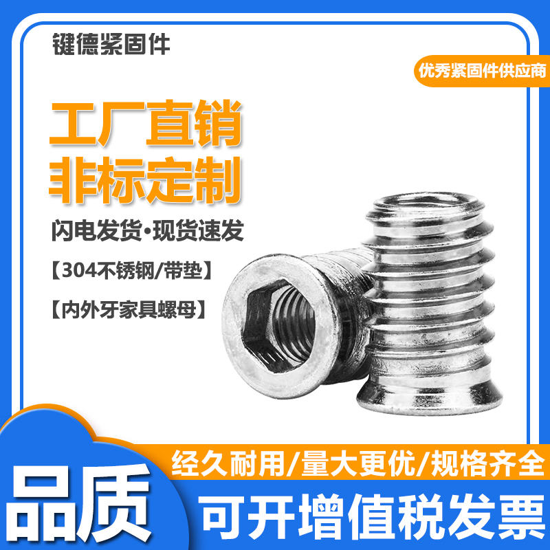 工厂直销:304不锈钢沉头内外牙转接头螺母 带垫家具预埋T型圆螺帽