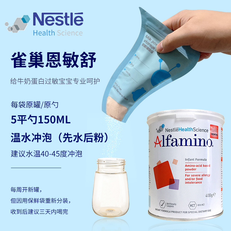 澳洲雀巢恩敏舒氨基酸奶粉试用装1袋
