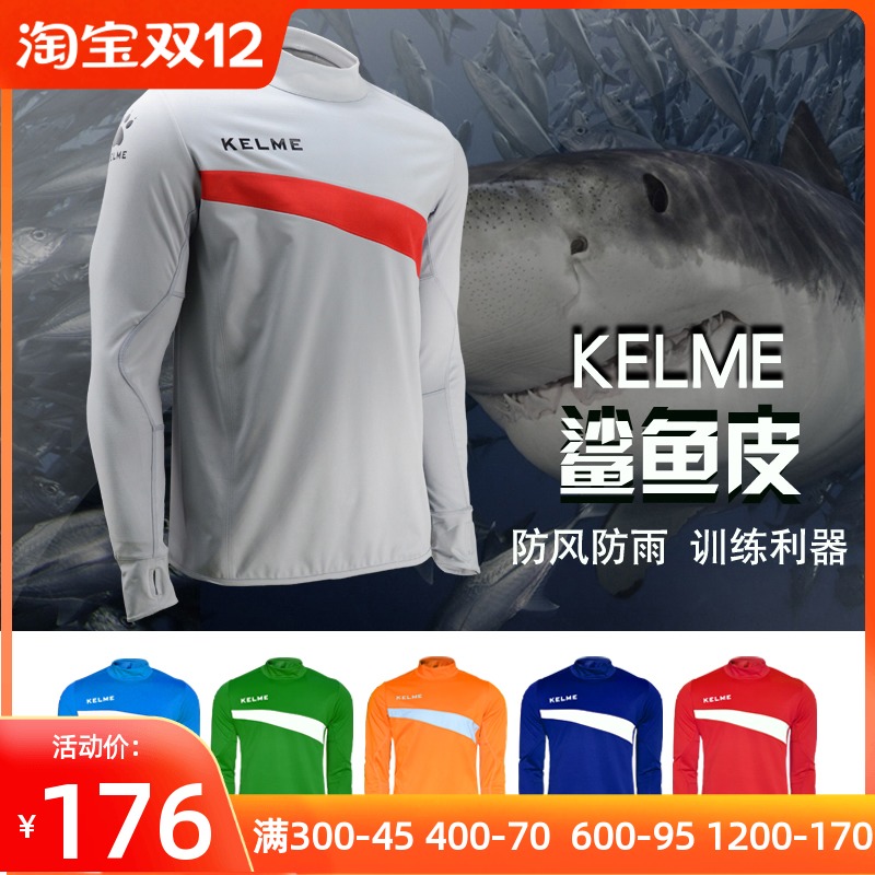 kelme卡尔美鲨鱼皮足球训练服球员版拇指扣长袖球衣运动卫衣男