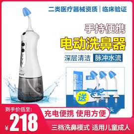医用电动洗鼻器成人鼻炎鼻腔冲洗器儿童过敏性鼻窦炎生理喷雾盐水