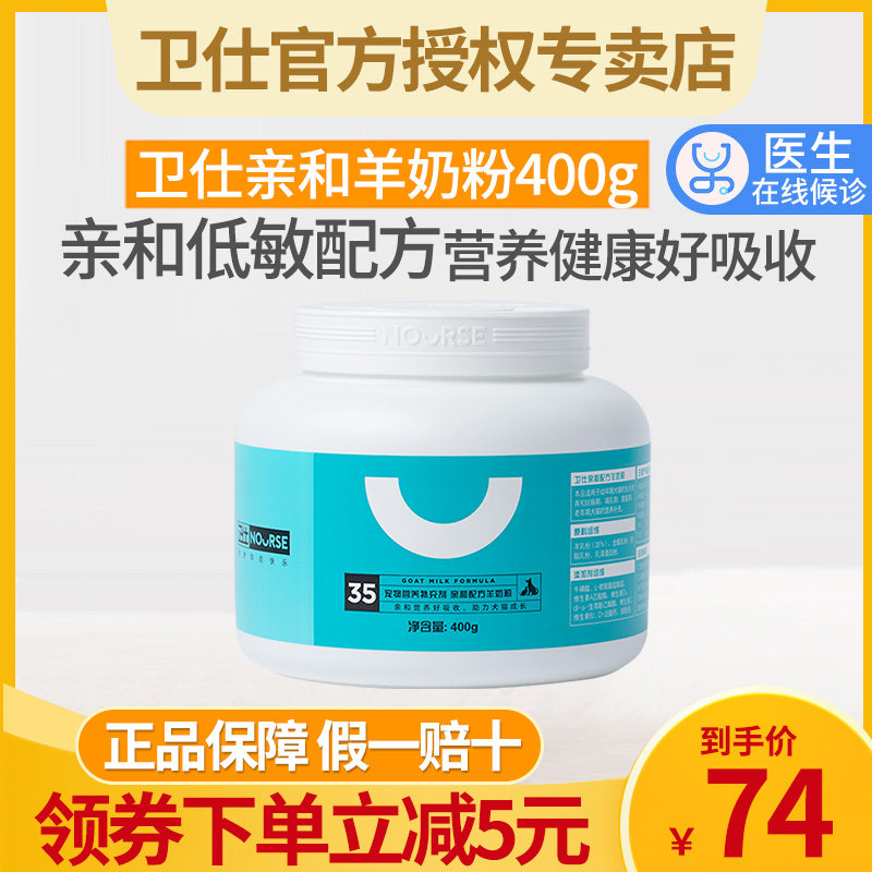 卫仕官方旗舰店羊奶粉宠物狗狗幼猫奶粉补钙怀孕母猫产后羊奶400g