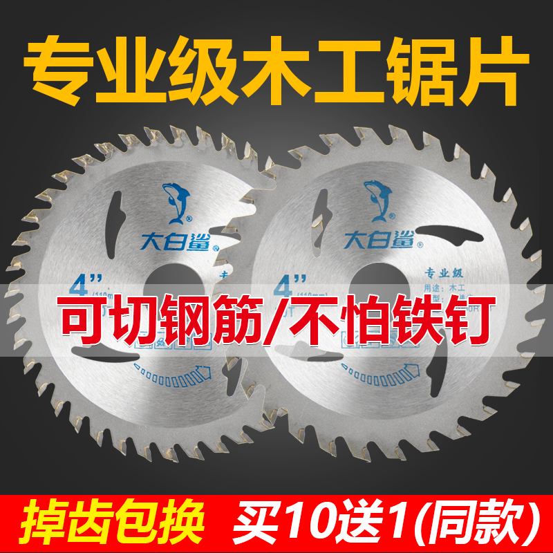 大白鲨木工锯片装修级锯片4寸角磨机切割机切割片手提锯110圆锯片