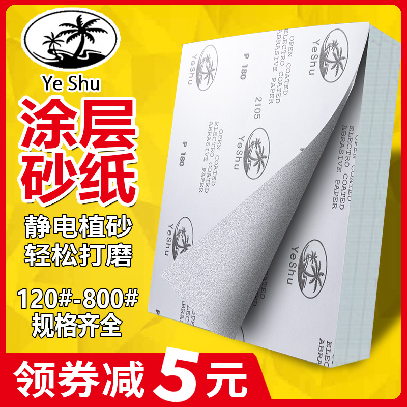 牌干磨涂层砂纸家具佛珠干砂纸打磨抛光油漆腻子加工乳白砂纸