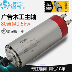 振宇1.5kw电主轴 ER16型高速水冷雕刻机主轴电机4轴承 雕刻机配件