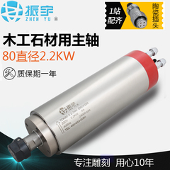 振宇电主轴 雕刻机主轴电机2.2kw 直径80mm 4颗轴承 高端水冷主轴