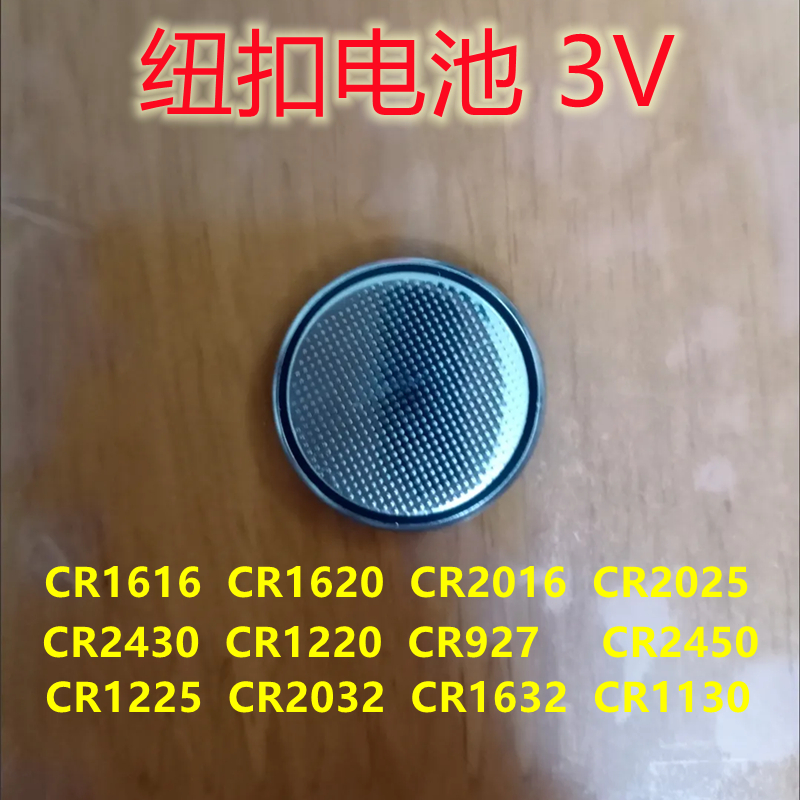 CR2450纽扣电池3V玩具汽车钥匙遥控器体重秤门禁卡2016遥控器2032