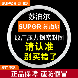 苏泊尔不锈钢高压锅原厂正品密封圈20/22/24/26cm压力锅配件胶圈