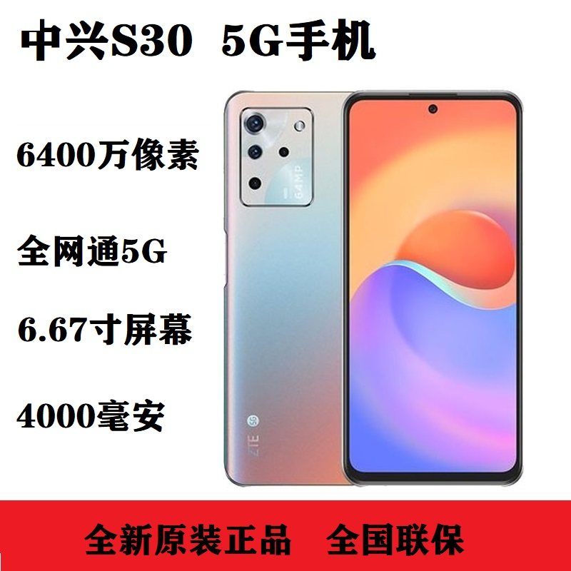 中兴s30全网通5g双卡双待天玑720处理器4000毫安zte/中兴 9030n