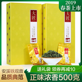 仙醇特级正味安溪铁观音茶叶浓香型2019新茶乌龙茶礼盒装500g