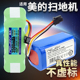 适用美的扫地机器人电池i5young r1-l083b  R1-L102B i2 VR05F4TB