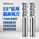 世杰55度钨钢加长铝用圆鼻铣刀硬质铣刀3刃R角合金立铣刀数控刀具