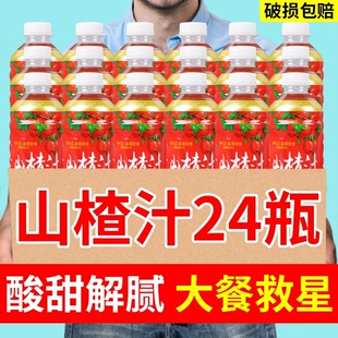 山楂汁果汁正品野生山楂解腻解辣火锅商超便宜饮料果味整箱发货