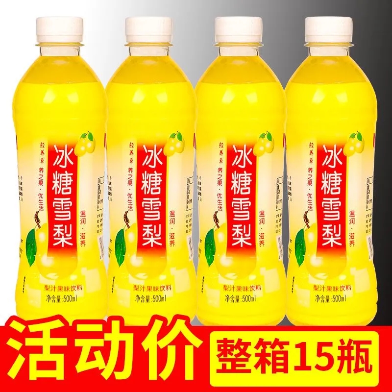 冰糖雪梨饮料一整箱500ml*/瓶