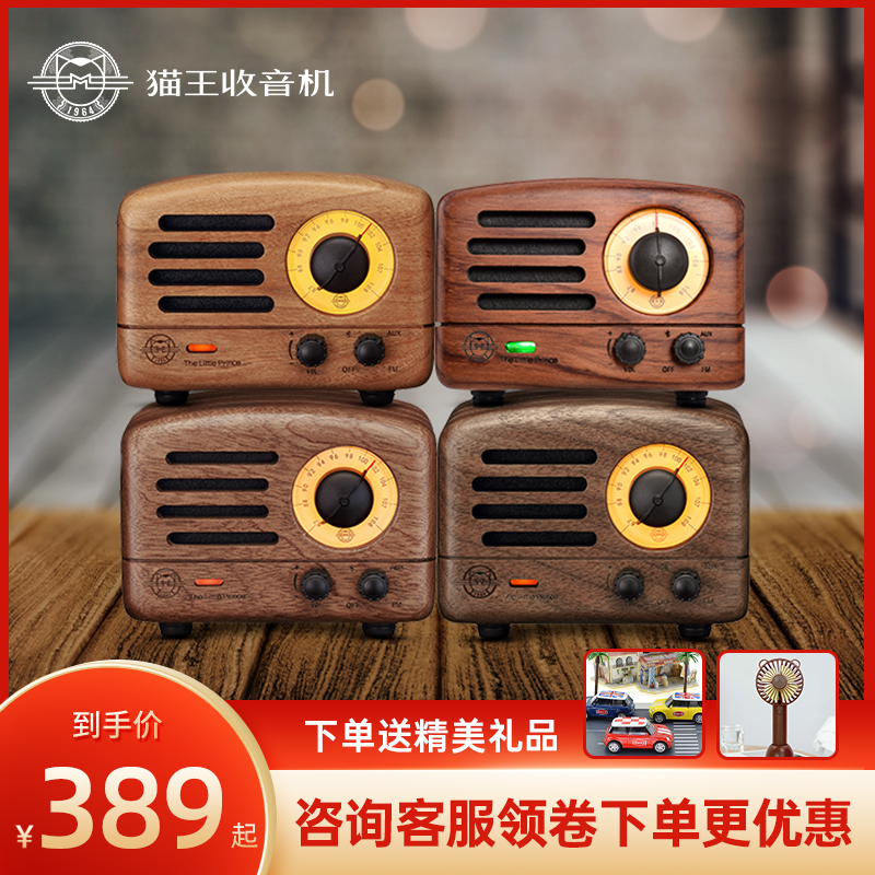 下单有礼猫王收音机mw2小王子无线蓝牙音箱木质小音响复古实木原木