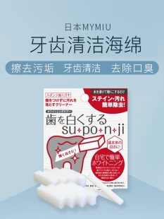 日本牙齿清洁神器去黄牙垢牙渍烟渍茶渍亮白海绵橡皮擦牙除口臭