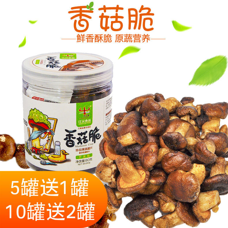香菇脆沧江源非油炸零食云南保山特产即食香菇干脆片蘑菇零食罐装