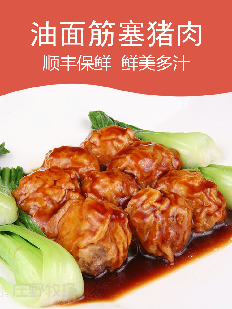 庄野牧场家庭新鲜私房菜半成品油面筋塞肉猪肉1500g*1