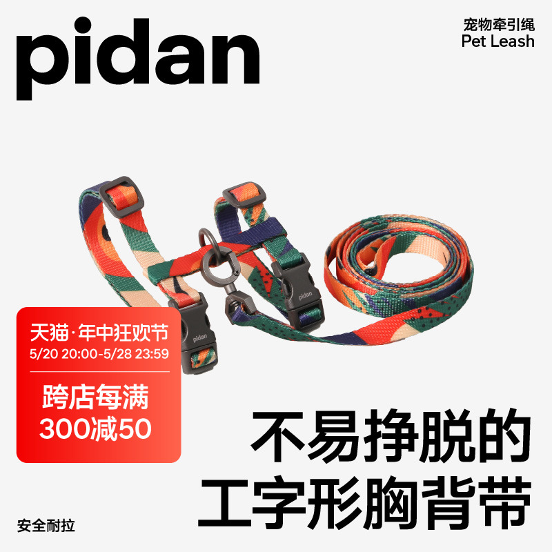 pidan猫咪牵引绳套装猫咪H型背带遛猫绳防挣脱猫链子宠物用品