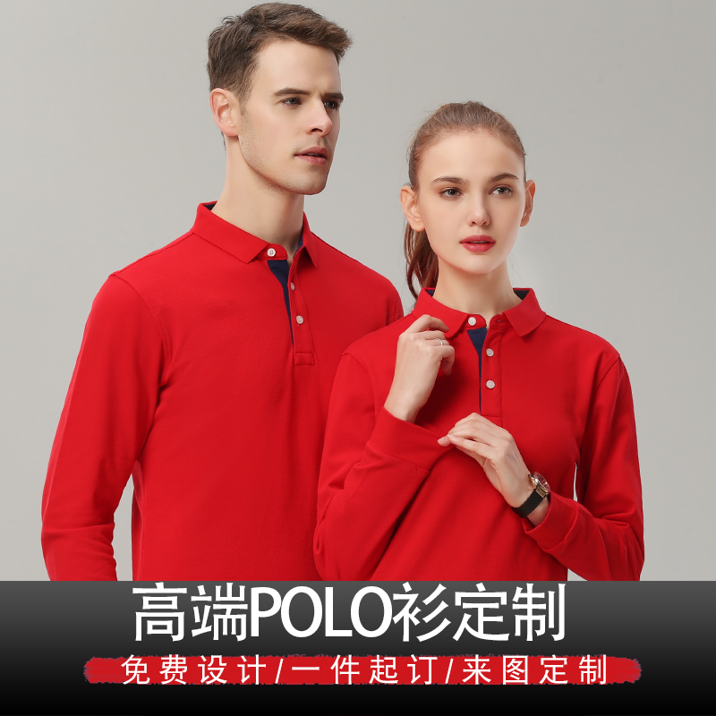 翻领工作服T恤定制polo衫长袖文化衫订做工衣diy衣服印字logo刺绣