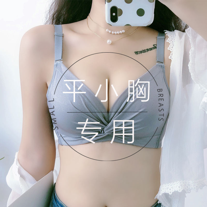 小胸平胸内衣女聚拢加厚乳胶收副乳上托防下垂无钢圈调整型文胸罩