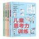 爱上数学 儿童理解力训练 思考力训练 心算能力训练 小学3-5年级78910岁儿童思维训练 数学理解 思考能力数学口算心算