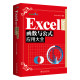 正版2022新书 Excel 2019 函数与公式应用大全 Excle Home 北京大学出版社9787301329177