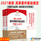 正版2本套新民事案件案由书籍 最高人民法院新民事案件案由规定理解与适用杨万明+民事案件案由规定与新旧条文对照表 法院出版社