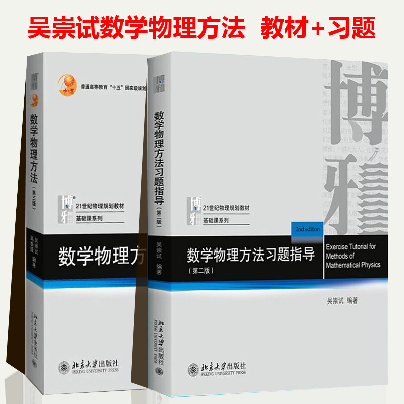 数学物理方法吴崇试第三版教材习题指导北京大学出版社数学物理方法