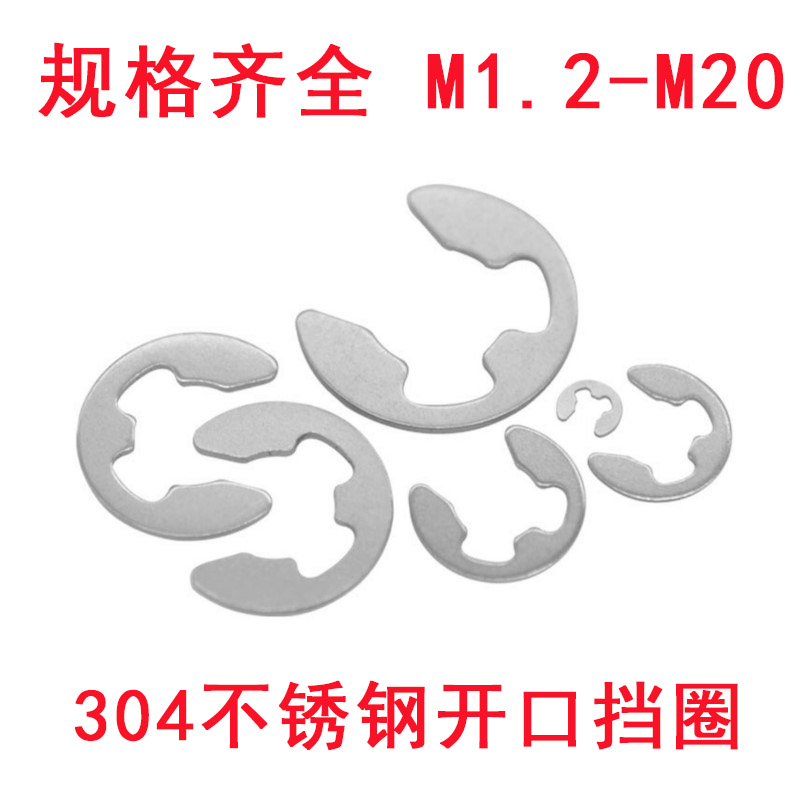 304不锈钢 开口挡圈 E型卡簧 卡扣M1.2 1.5 2.5 3.5 4 5 68101215